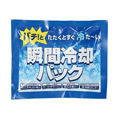 どこでも使える瞬間冷却パック