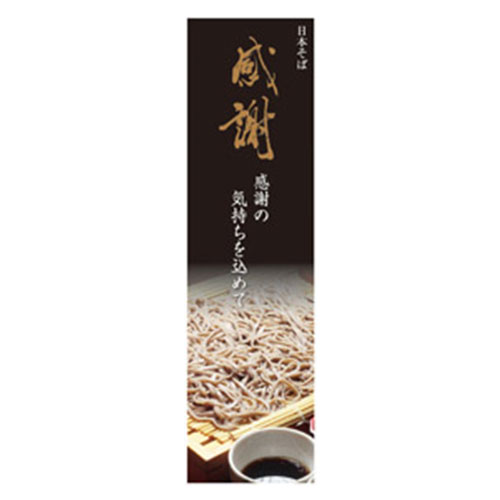 感謝そば３束　※税率8％