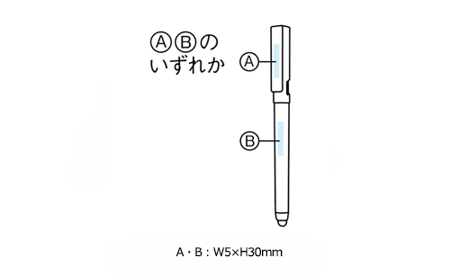 プリント箇所のイメージ