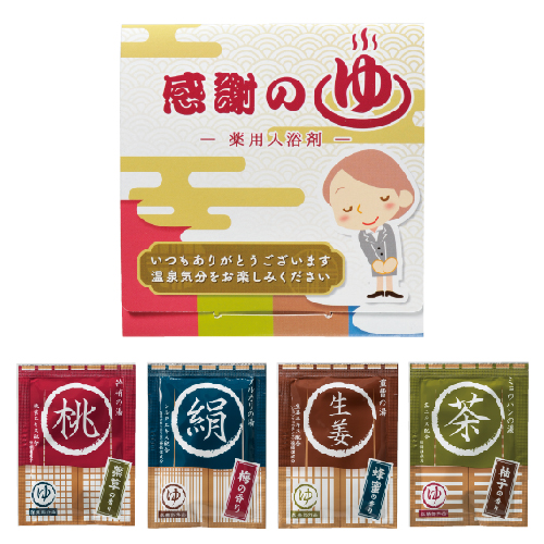 「ありがとう」入浴剤1包入