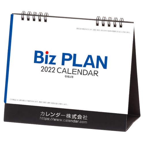 2022年 ビズプラン卓上カレンダー