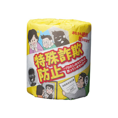 防犯啓発トイレットロール