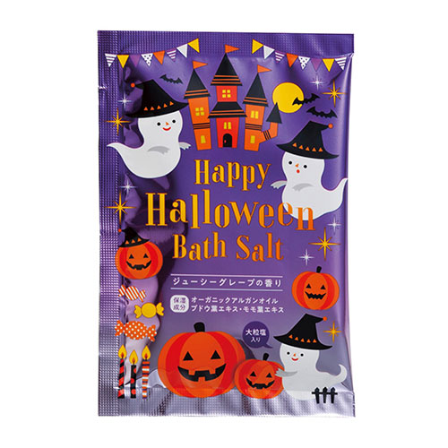 ハッピーハロウィン　バスソルト