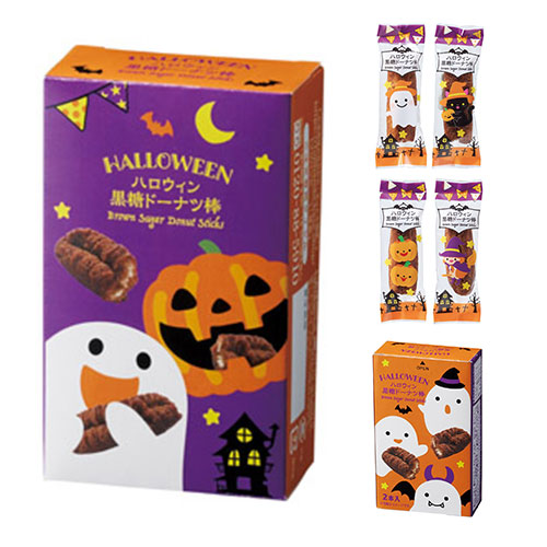 ハロウィン　黒糖ドーナツ棒2本入　※税率8％