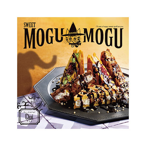 すいーともぐもぐ チャイ