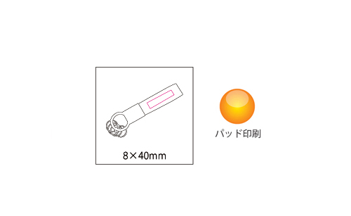 プリント箇所のイメージ