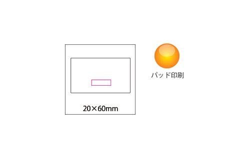 プリント箇所のイメージ