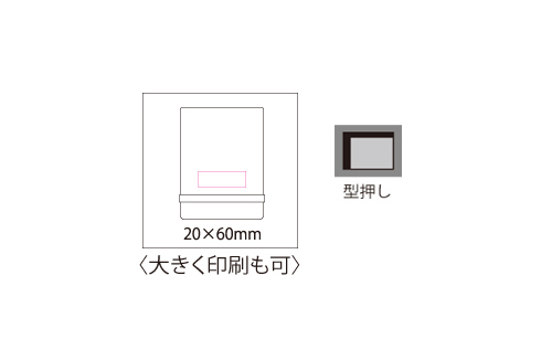 プリント箇所のイメージ