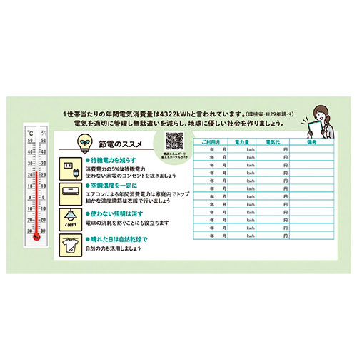 環境対策温度計(節電用)