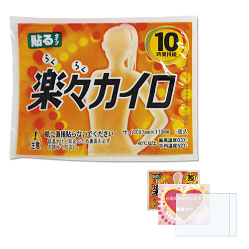 楽々カイロ 貼るレギュラー