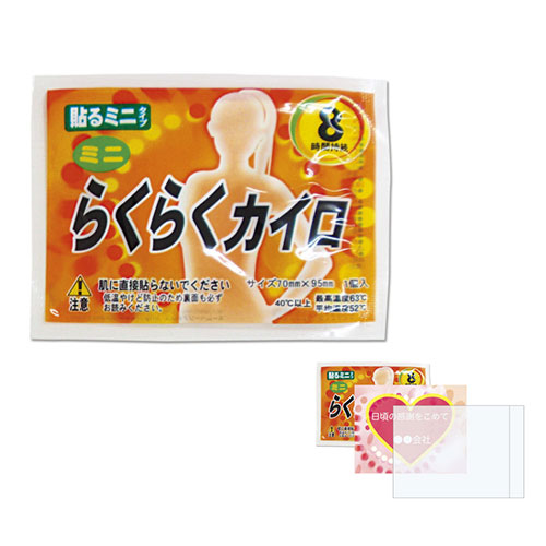 らくらくカイロ 貼るミニ