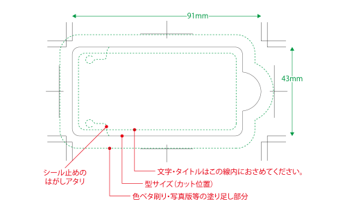 プリント箇所のイメージ