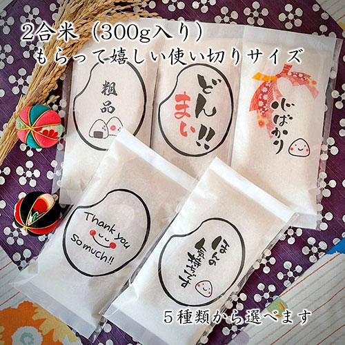 お米デザイン2合米　※税率8％