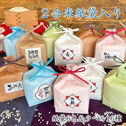 紙袋2合米挨拶ラベル付　※税率8％