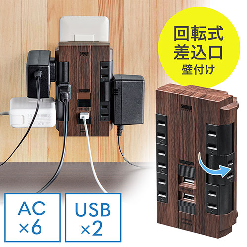 電源タップ 6個口 回転式 2P USB2ポート付 iPhone/iPad/スマホ/タブレット充電 集中スイッチ付 コンセントタップ コンパクト 壁面固定