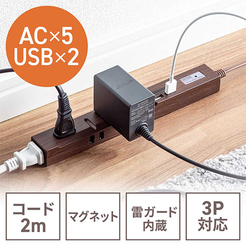 電源タップ USB付き iPhone/スマートフォン充電 5個口 2m ACアダプタ対応 マグネット