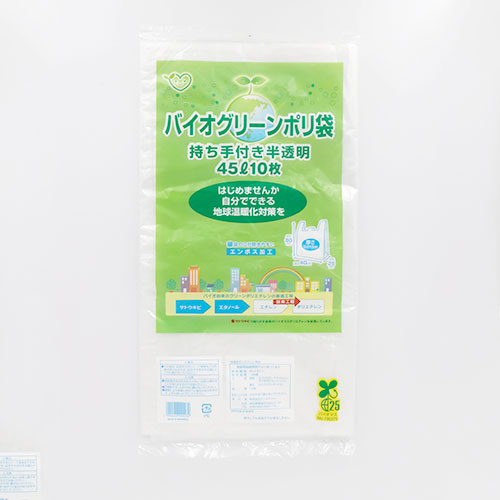 バイオグリーン持ち手付きポリ袋45L 10枚