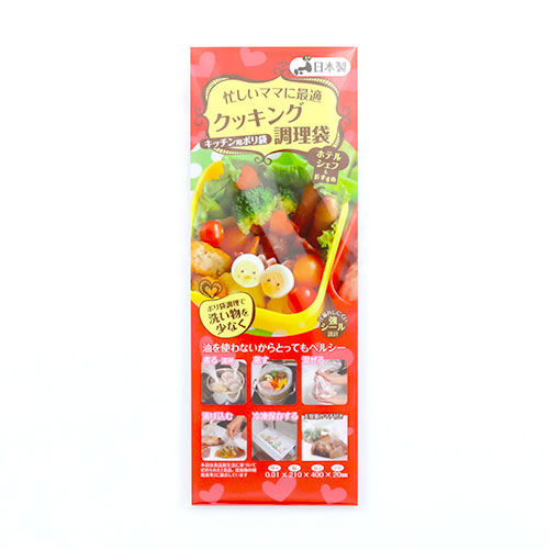 調理袋5枚