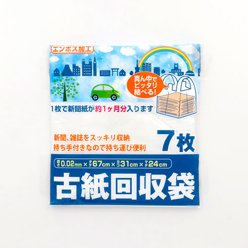 古紙回収袋7枚