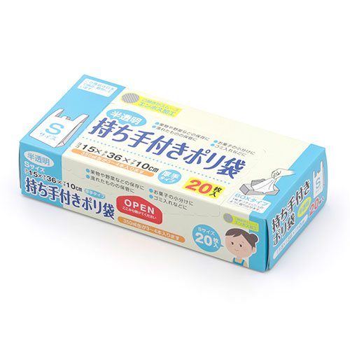 持ち手付きポリ袋S 20枚
