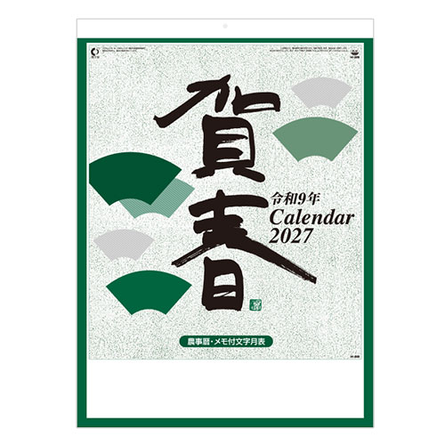 賀春（晴雨表付）