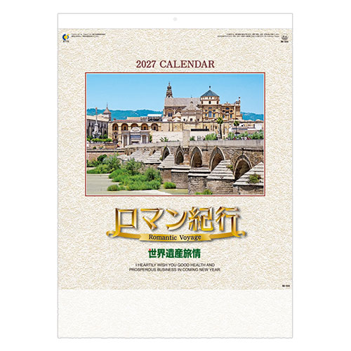 ロマン紀行（世界遺産旅情）