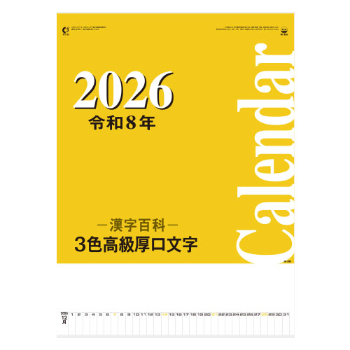 3色高級厚口文字・漢字百科（ホットメルト製本）