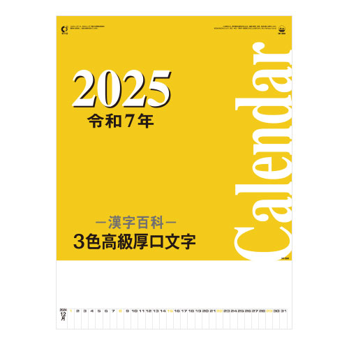 3色高級厚口文字・漢字百科（ホットメルト製本）