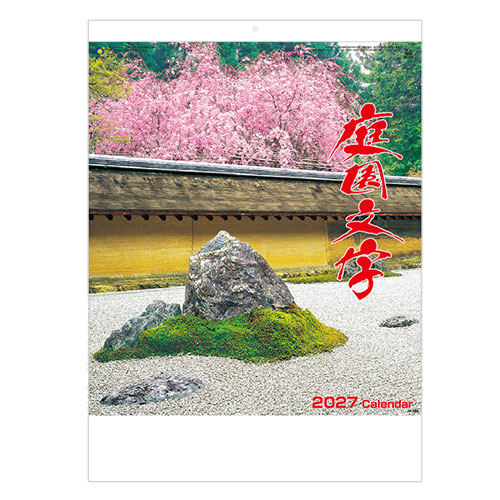 庭園文字