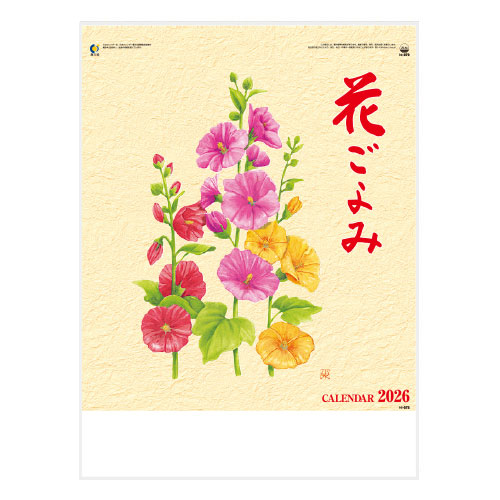 花ごよみ