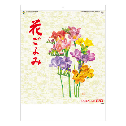 花ごよみ