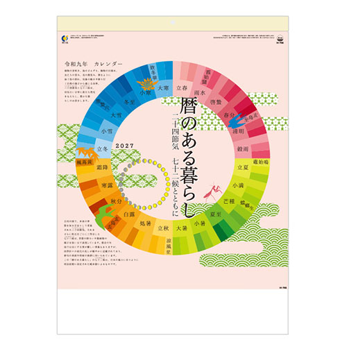 暦のある暮らし（ホットメルト製本）