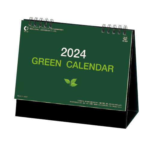 卓上 グリーンカレンダー