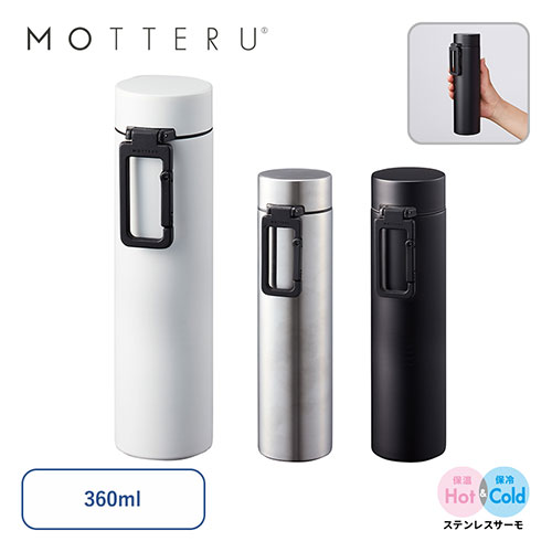 MOTTERU カラビナハンドルサーモボトル 360ml