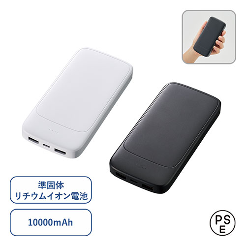 モバイルチャージャー10000(準固体使用)