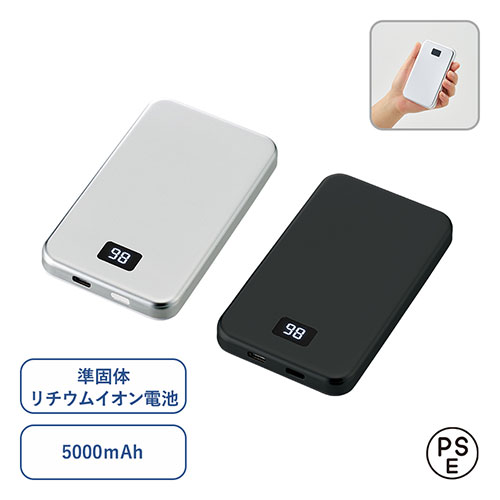 マグネット対応モバイルチャージャー5000(準固体使用)