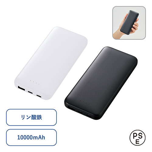 モバイルチャージャー10000(リン酸鉄使用)