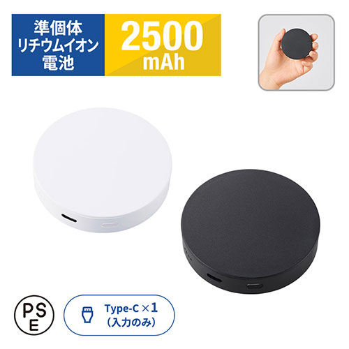 マグネット対応ワイヤレスモバイルチャージャー2500(準固体使用)