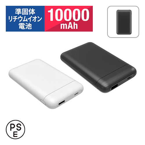 PD20W準固体電池モバイルバッテリー10000