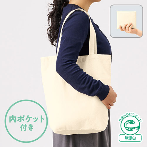 厚手コットンポケッタブルエコトート