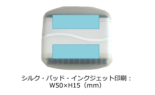 プリント箇所のイメージ