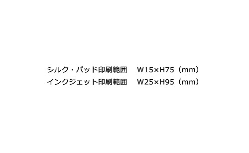 プリント箇所のイメージ