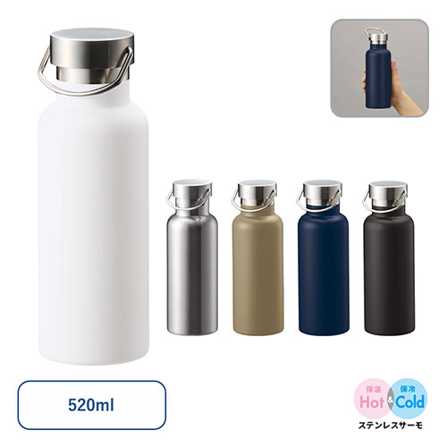 メタルハンドルサーモボトル 520ml