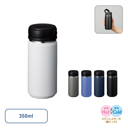Zalatto サーモハンドルスタイルボトル350ml ver.2