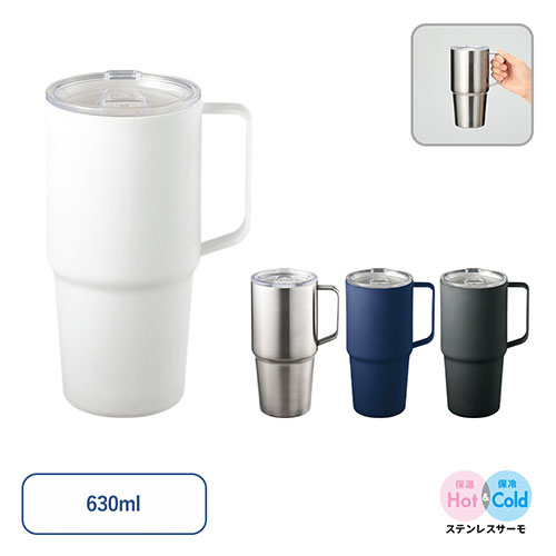 フタ付サーモトールマグ 630ml
