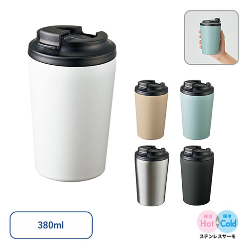 リッド付ステンレスサーモタンブラー 380ml