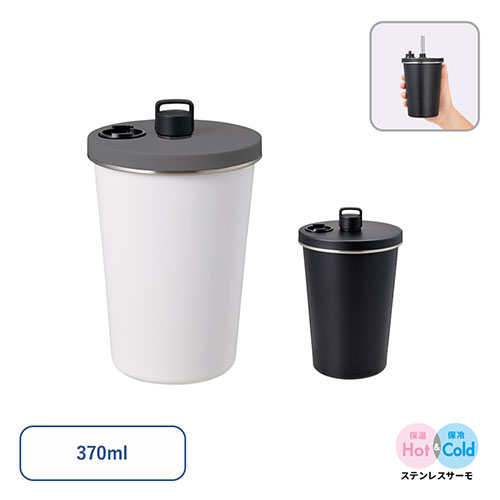 ストロー付ステンレスサーモタンブラー 370ml