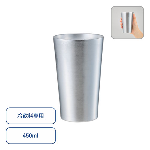 アルミタンブラー450ml