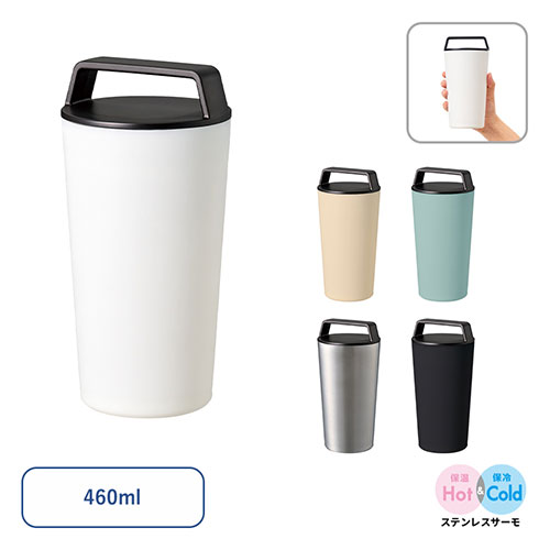ハンドルサーモステンレスタンブラー 460ml