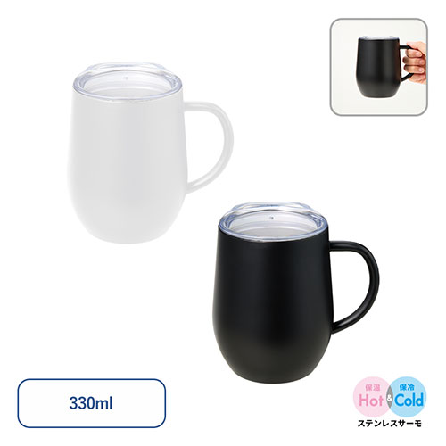 フタ付ラウンドボトムサーモステンレスマグ 330ml